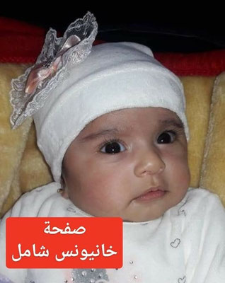 Maria Ahmed Ramadan Ghazali 4 months, may 5