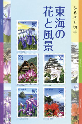 日本郵便「ふるさと切手」／Painter・Photoshop