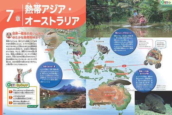 KADOKAWA「魚」図鑑・第７章　熱帯アジア・オーストラリア