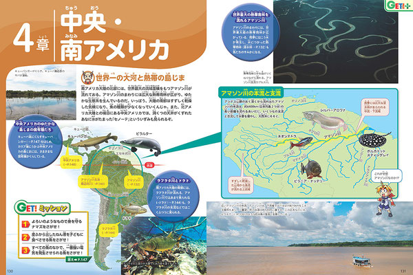 KADOKAWA「魚」図鑑・第４章　中央・南アメリカ／Photoshop