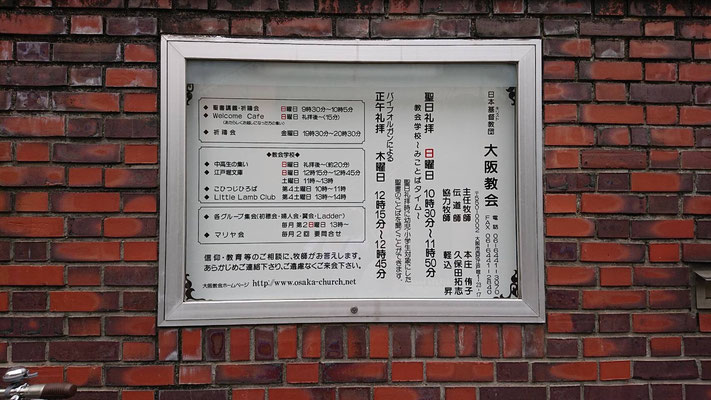 大阪教会の看板