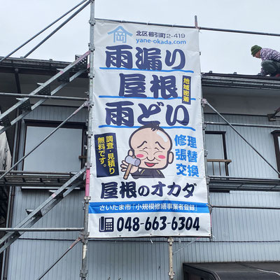 自社物件比率・割合が高まる建築板金屋さんの似顔絵入り足場幕看板（イメージシート）