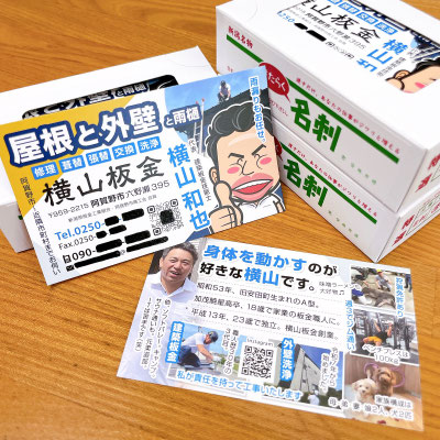 自社物件が増える屋根屋さんの似顔絵名刺