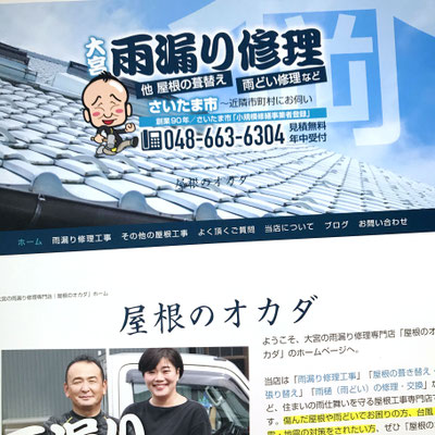 自社物件の比率・割合が高まる屋根屋さんのチラシ