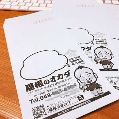 屋根屋さんの自社物件比率・割合が高まる似顔絵入り封筒