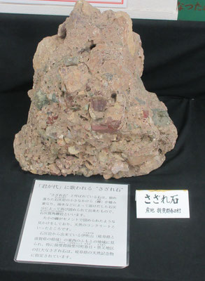 岐阜城資料館で国歌に出てくるさざれ石を撮影。綺麗な石の集まりに見えました。(盛岡　木皿義倫さん)
