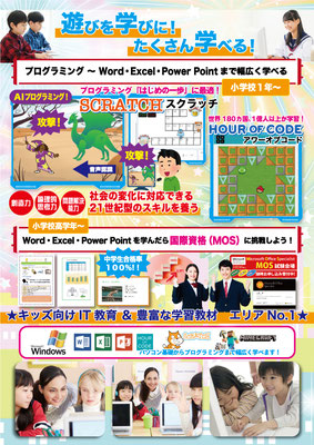 名古屋市天白区 チャオパソコン教室 子供向けプログラミング学習チラシ