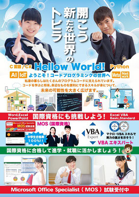 名古屋市天白区 チャオパソコン教室 子供向けプログラミング学習チラシ