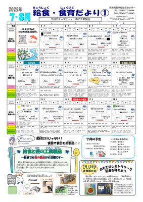 献立表