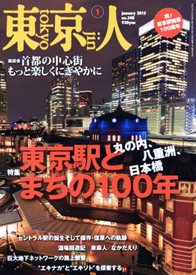 Tokyo-jin 宙に浮く立体模型で、巨大駅「東京」の地下を視覚化するTokyo Station  01/2015