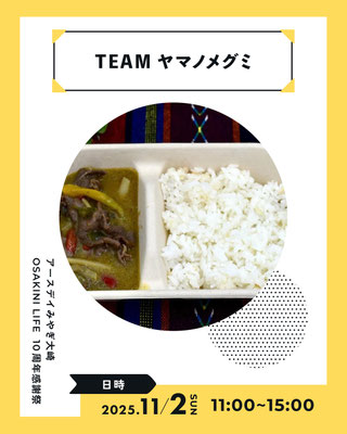 宮城県女川町・石巻市を拠点に、 狩猟をする所からジビエ肉やジビエレザーの卸販売、レザークラフトやペットフードの加工販売などを行っています。フレッシュな鹿肉グリーンカレーをお楽しみに！