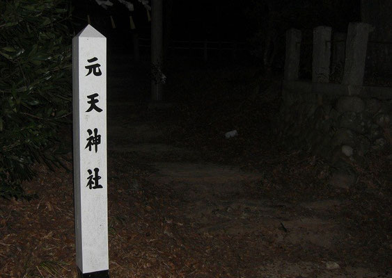 本丸の元天神社