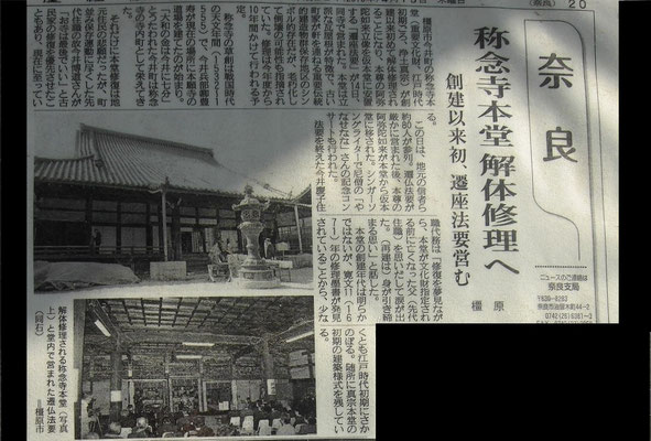 解体工事によって判明 今井町称念寺本堂建立時期 - daitakuji 大澤寺
