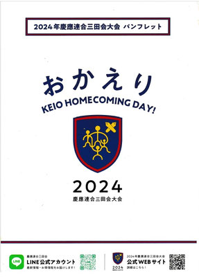 連合三田会2024 keioオリジナルベースボールシャツ 即日発送 慶應 マーク