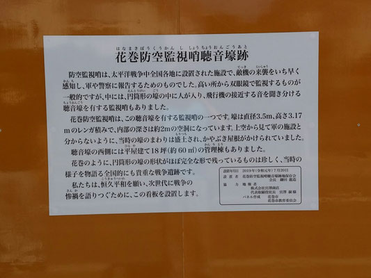 花巻・防空監視哨聴音壕跡地