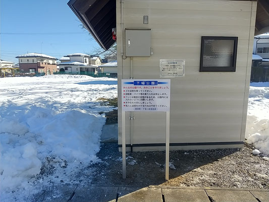 公園、管理看板、犬の散歩禁止