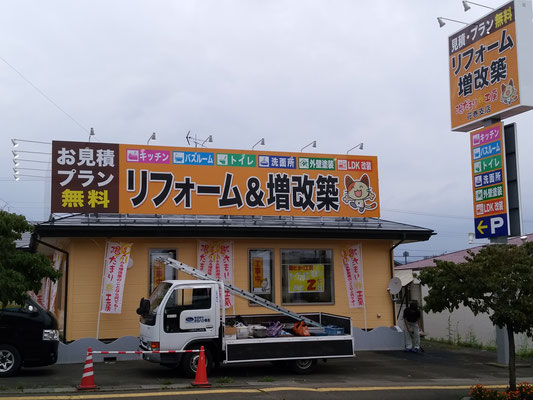 陽だまり工房花巻支店