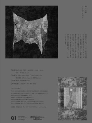 布・糸・繊維による造形制作】海上千春：インテリアクロス、ストール