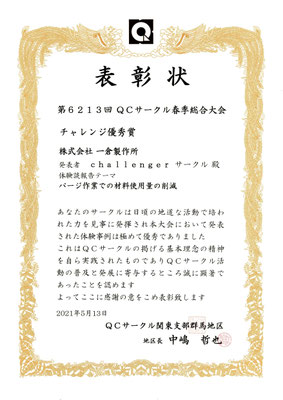 ｑｃサークル群馬地区 第６２１３回 春季総合大会に初参加 プラスチック射出成形の一倉製作所
