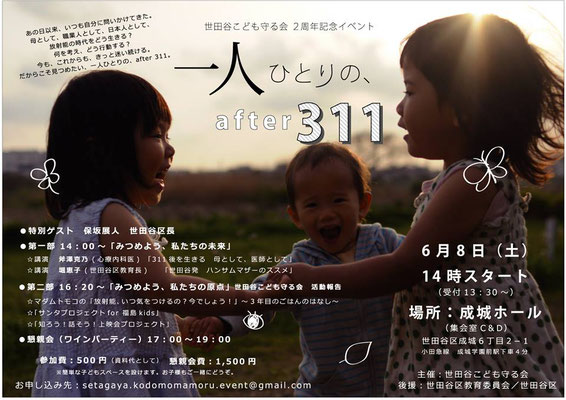 世田谷こども守る会 世田谷こども守る会 世田谷こども守る会 世田谷こども守る会