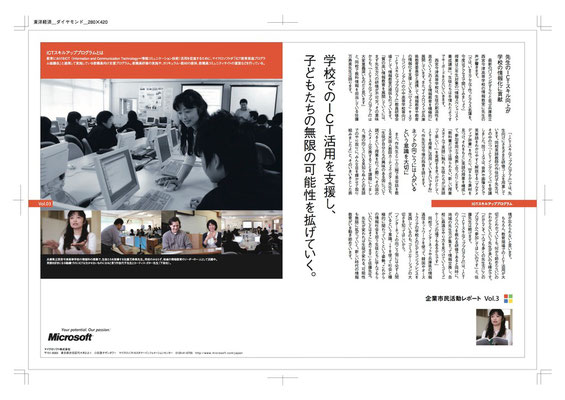 学校でのICT活用を支援し、子供達の無限の可能性を広げていく。