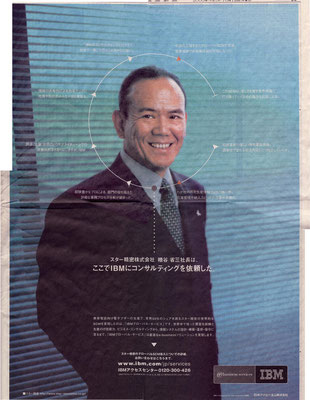 スター精密　糟谷省三　社長