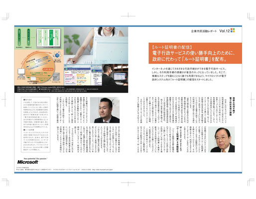 電子行政サービスの向上のために、政府に代わってルート証明書を配付。