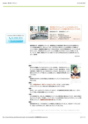 慶應義塾大学学生座談会