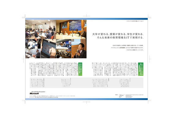 変わる大学、授業、学生とともに、未来の教育環境をITで実現する。