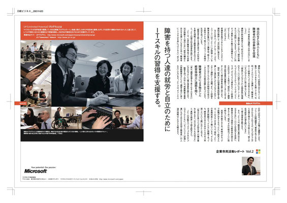 障害を持つ人達の就労と自立のために、ITスキルの習得を支援する。