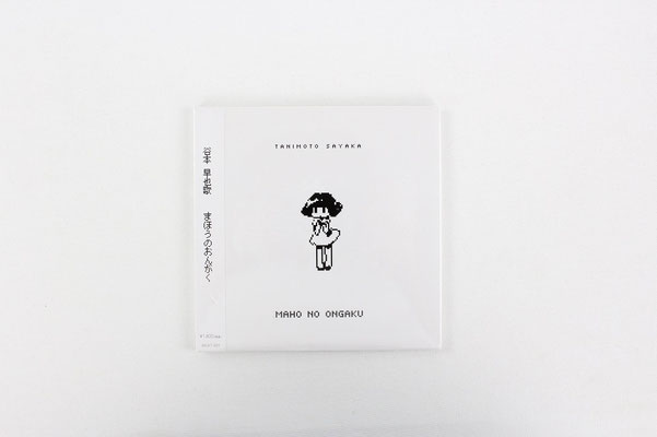 【WCAT001】谷本早也歌 / まほうのおんがく ¥1,800 +tax