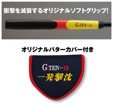 【日本産】 GiTEN-18 一発撃沈パター - ゴルフ商品の製造・販売 クラブ