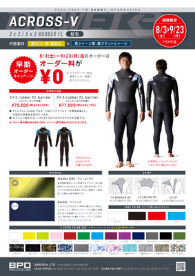 BEWET早割特価キャンペーン! - 千葉県市原市のサーフショップ BEWET早割特価キャンペーン! - 千葉県市原市のサーフショップ