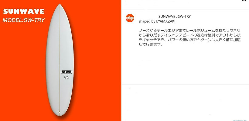 SUNWAVE - 千葉県市原市のサーフショップchpwestのホームページ SUNWAVE - 千葉県市原市のサーフショップchpwestのホームページ