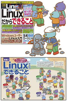 日経BP社　日経Linux/11月号　2023年10月発売 イラスト