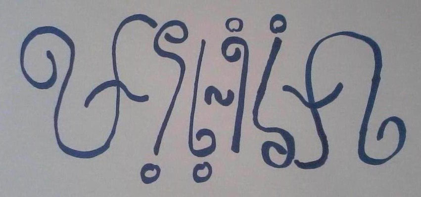 Vilija (Ambigram1)