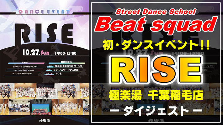 稲毛ダンススクール DOWN BY LAWに加えて、Beat squad、Mob squadで初のダンスイベント「RISE」を、極楽湯 千葉稲毛店様のスペースをお借りして開催致しました♪