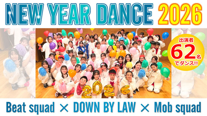 稲毛 ダンススクール キッズ 恒例イベント・NEW YEAR DANCE 2026