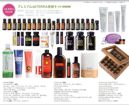 ドテラ会員登録初回限定キット - doTERRAのビジネス会員募集中 ドテラ会員登録初回限定キット - doTERRAのビジネス会員募集中