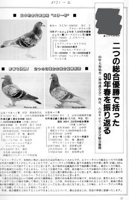 エリー号資料雑誌掲載 - 山中の趣味 抹茶碗 ボウリング レース鳩