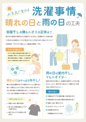 生活雑誌の挿絵を想定したイラスト