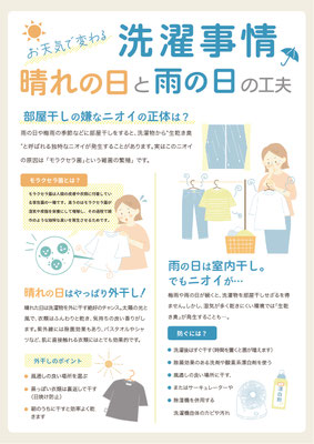 生活雑誌の挿絵を想定したイラスト