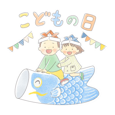こどもの日のイラスト
