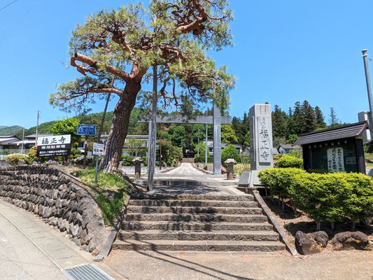 福正寺(順路五番目)