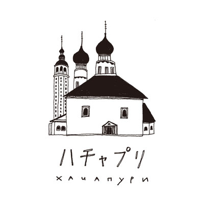 ロシア料理「ハチャプリ」ロゴ