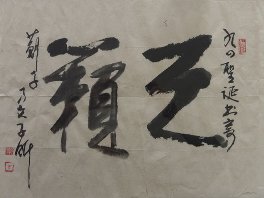 2."Himmlische Natur" von Kuang Xu (1940-1999) 36x47cm Preis 1.450.00€ 