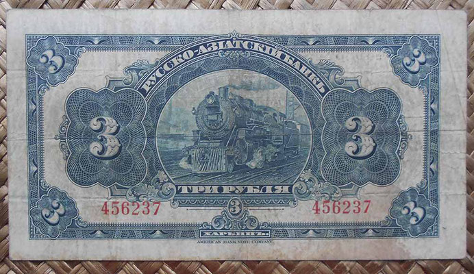 China 3 rublos 1917 Russo Asiatic Bank pk.S475a reverso