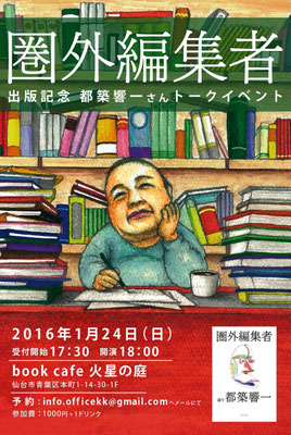 トークイベントDM