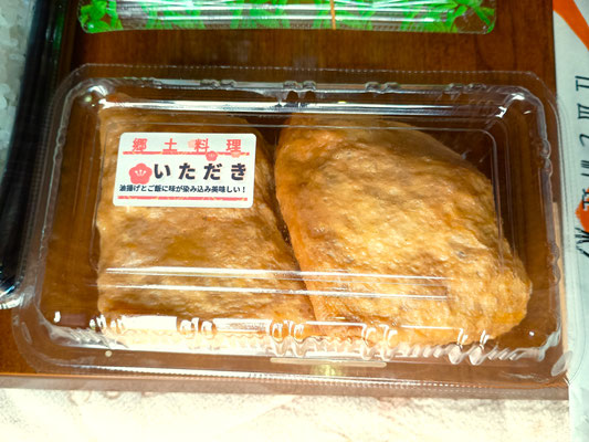 帰りに買ってきた「いただき」