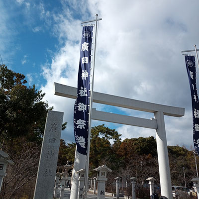 廣田神社